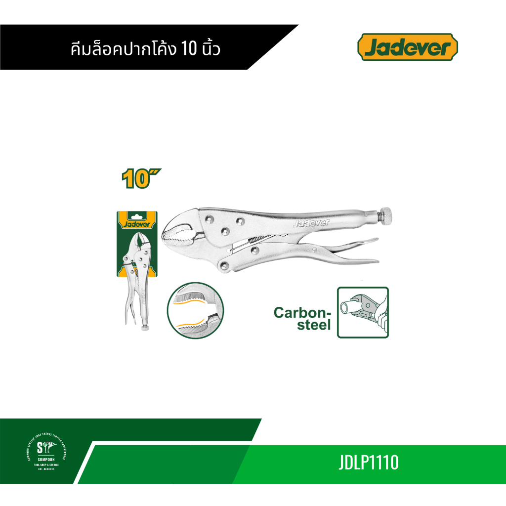 คีมล็อก 10 นิ้ว Jadever