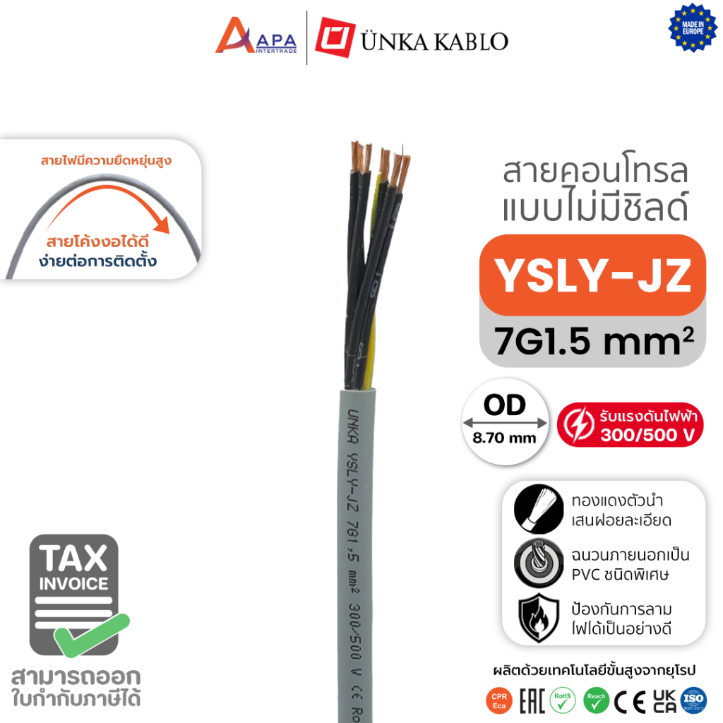 YSLY-JZ 7G1.5 sq.mm Unka Kabel สายคอนโทรล แบบไม่มีชิลด์ (ราคาต่อเมตร ) (สั่งขั้นต่ำ 10 เมตร)