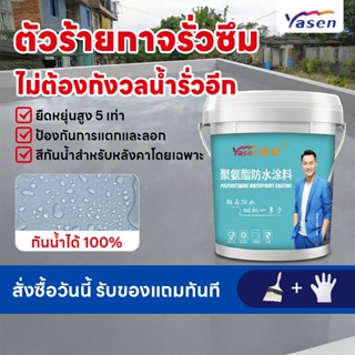 👍กันน้ำ100ปีไม่รั่ว👍Yasen กาวกันน้ำรั่วซึม กาวกันน้ํา กาวกัน…