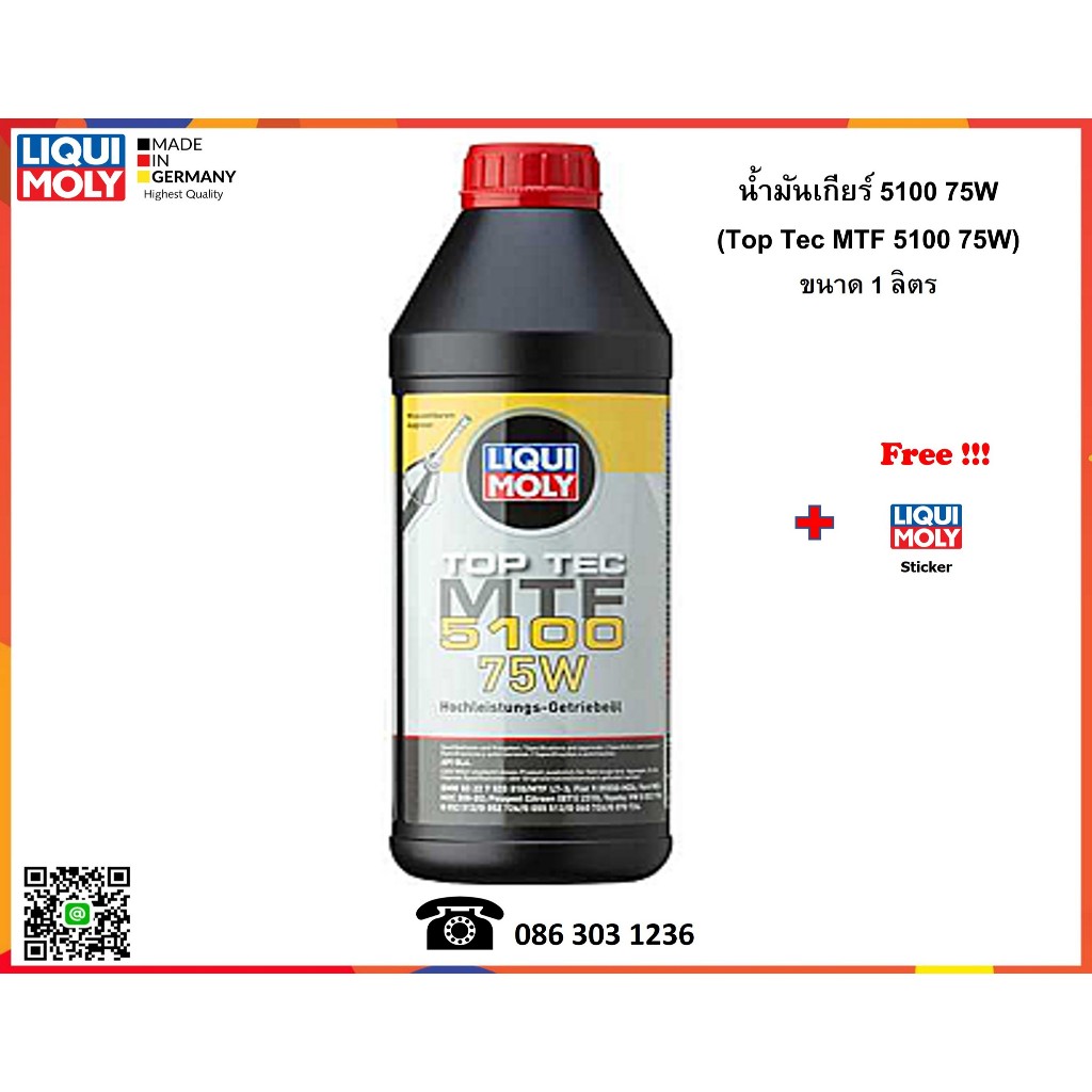 Liqui Moly น้ำมันเกียร์ Top Tec MTF 5100 75W  1L.