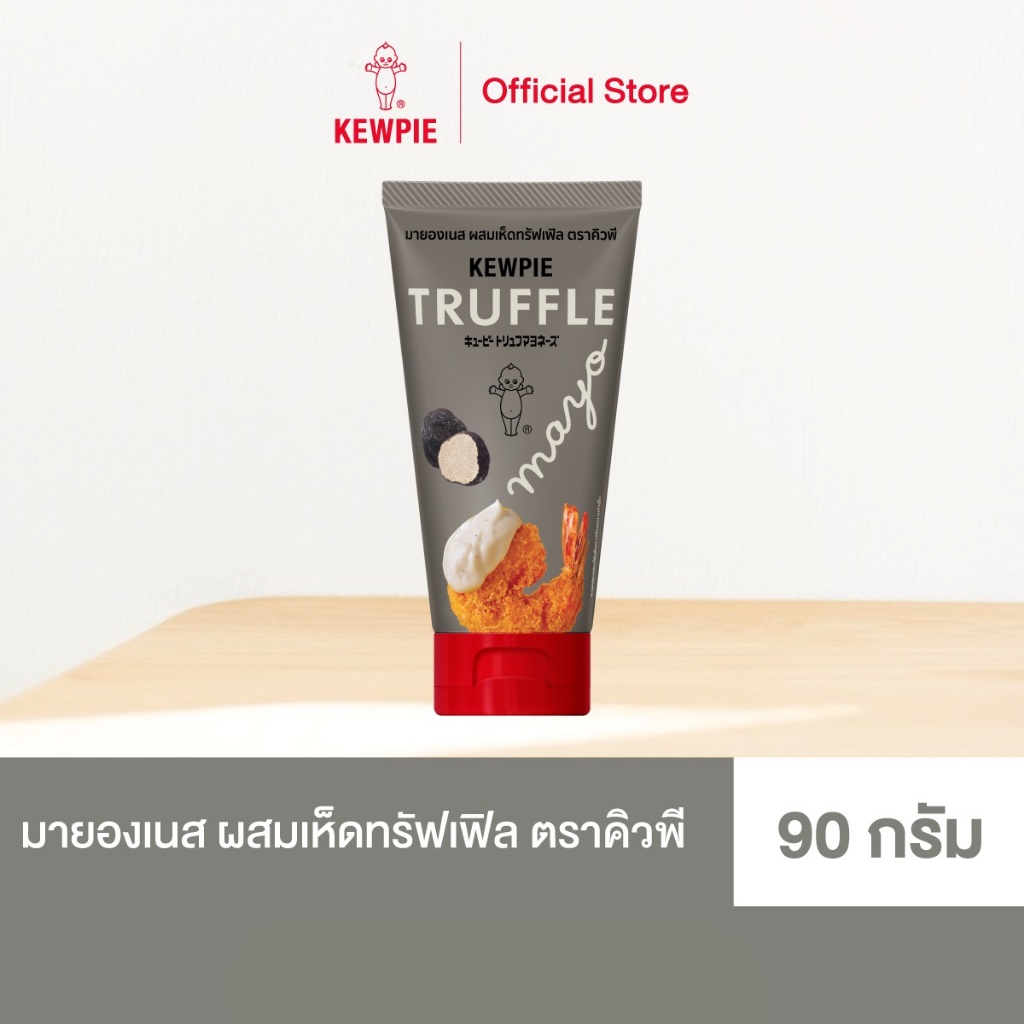 KEWPIE Truffle Mayo มายองเนส ผสมเห็ดทรัฟเฟิล คิวพี 90 g.