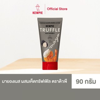 KEWPIE Truffle Mayo มายองเนส ผสมเห็ดทรัฟเฟิล คิวพี 90 g.