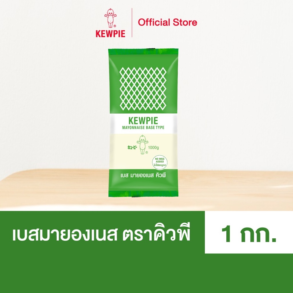 KEWPIE Base Mayonnaise เบส มายองเนส คิวพี ขนาด 1 kg.