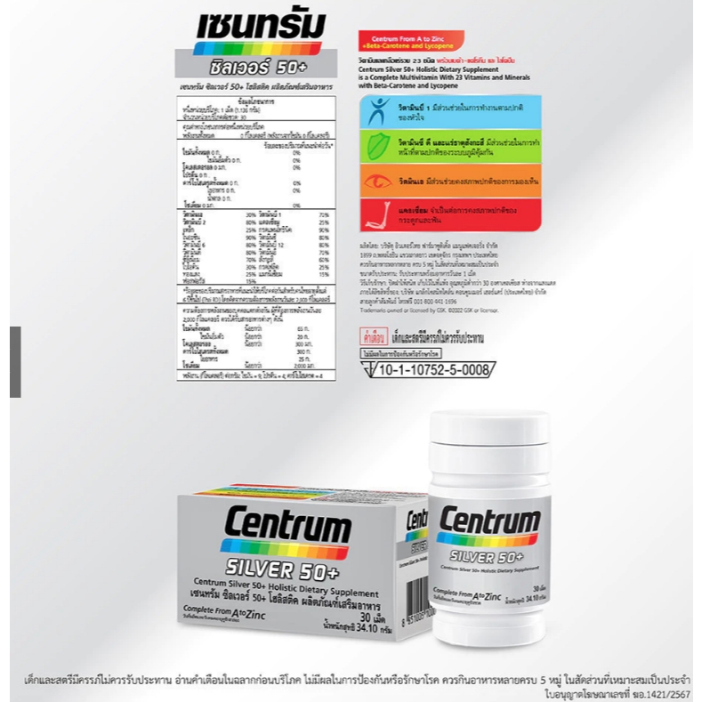 (EX 03/28) Centrum SILVER 50+ ผลิตภัณฑ์เสริมอาหาร เซนทรัม ซิลเวอร์ 50+ เหมาะสำหรับผู้ที่มีอายุ 50 ปีขึ้นไป จำนวน 30 เม็ด