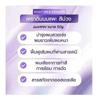 [ ซอง ] Carista GoatMilk Extra Longhair Premium Keratin โกล์ดมิลค์เอ็กซ์ตร้าลองแฮร์พรี่เมี่ยมเคราติน