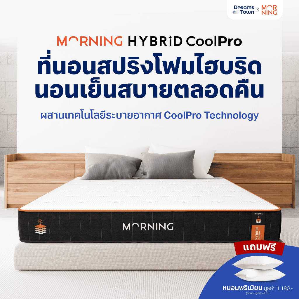 Morning Sleep ที่นอนเมมโมรี่โฟม ที่นอนพ็อกเก็ตสปริง ผสานเทคโนโลยีCoolPro ระบายความร้อนดี นอนเย็นสบาย รุ่น Hybrid CoolPro