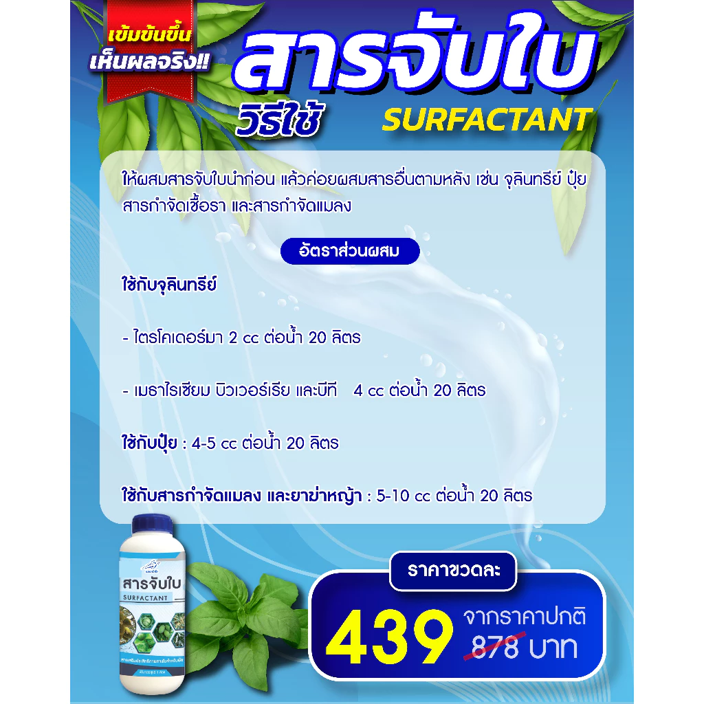 สารจับใบกัปตัน เข้มข้นสูง คุณภาพสูงจากเยอรมัน 1000 ml ปลอดภัย 100% thumbnail 3
