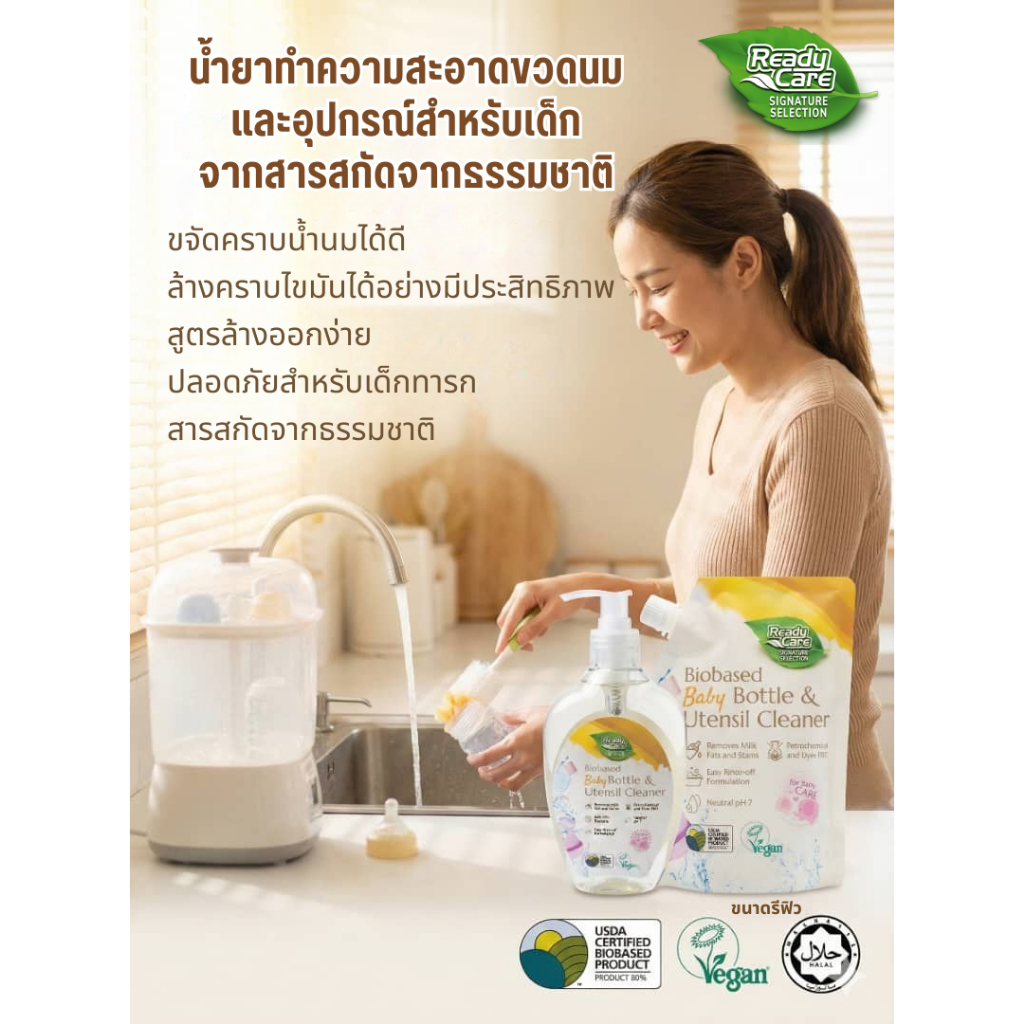 RCSS Readycare ผลิตภัณฑ์น้ำยาล้างขวดนม&ของเล่นเด็กไบโอเบส 600ml ปลอดภัยต่อเด็กและสิ่งแวดล้อม — صورة 7
