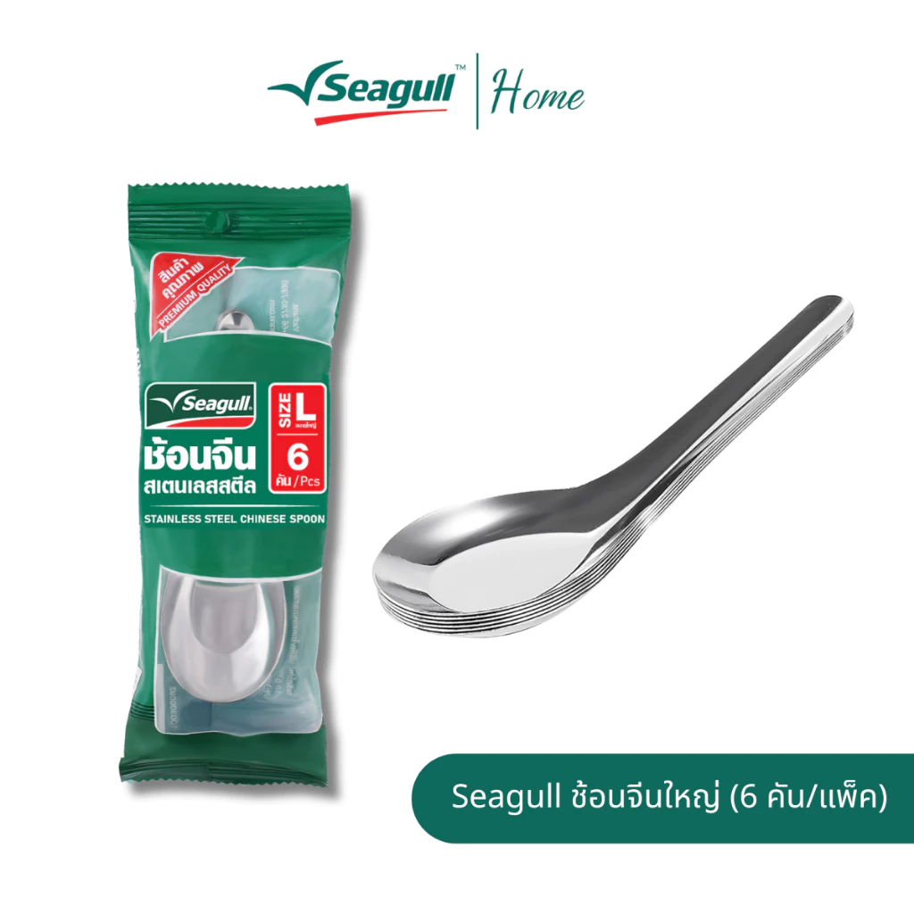 Seagull ช้อนจีนใหญ่ ซีกัล (6 คัน/แพ็ค) รุ่นมาตรฐาน สำหรับทานซุป/ก๋วยเตี๋ยว