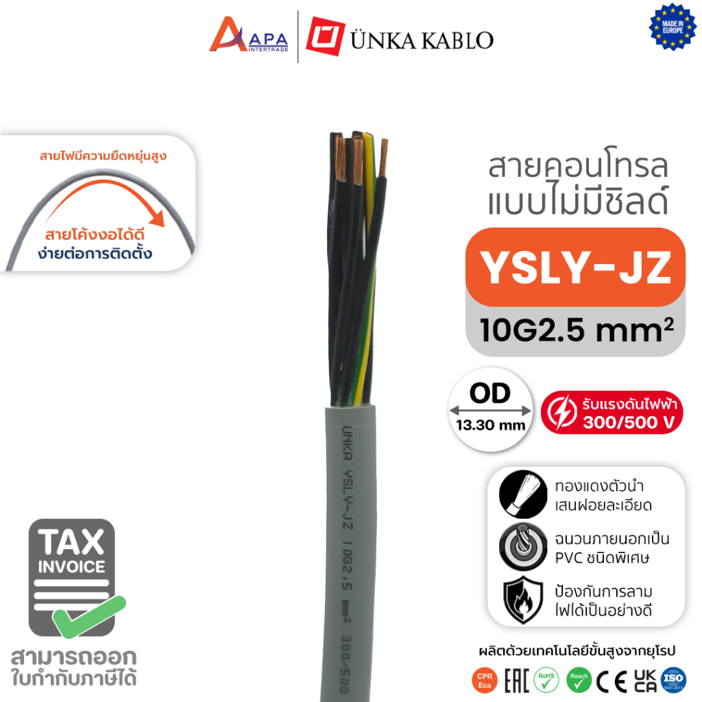 YSLY-JZ 10G2.5 sq.mm Unka Kabel สายคอนโทรล แบบไม่มีชิลด์ (1 ชิ้น = 1 เมตร)