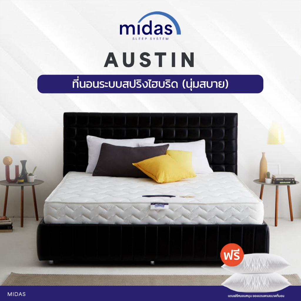 Midas ที่นอนสปริง รุ่น Austin หนา 8นิ้ว  Warranty 10Y ส่งฟรี