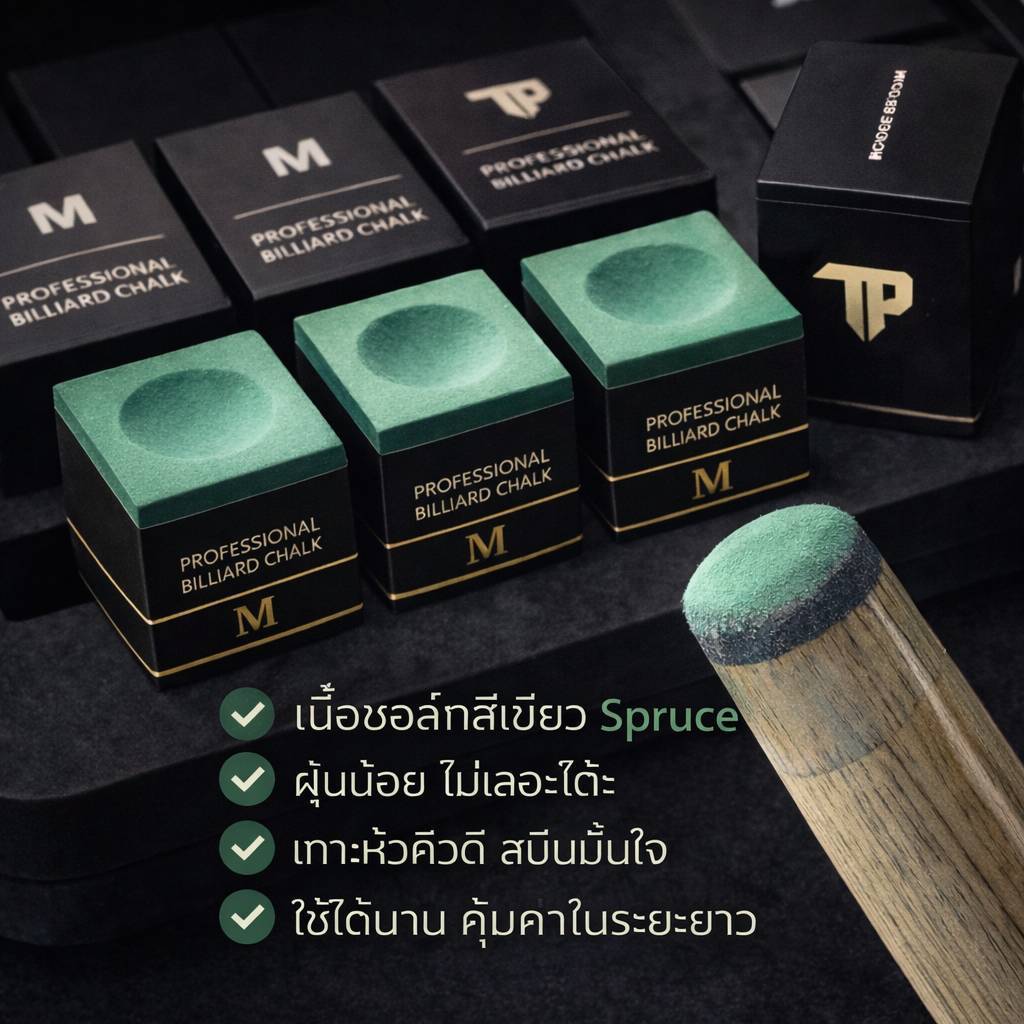 TP Turning Point ชอล์กสนุกเกอร์ รุ่น M สีเขียว (1 ก้อน) ของแท้