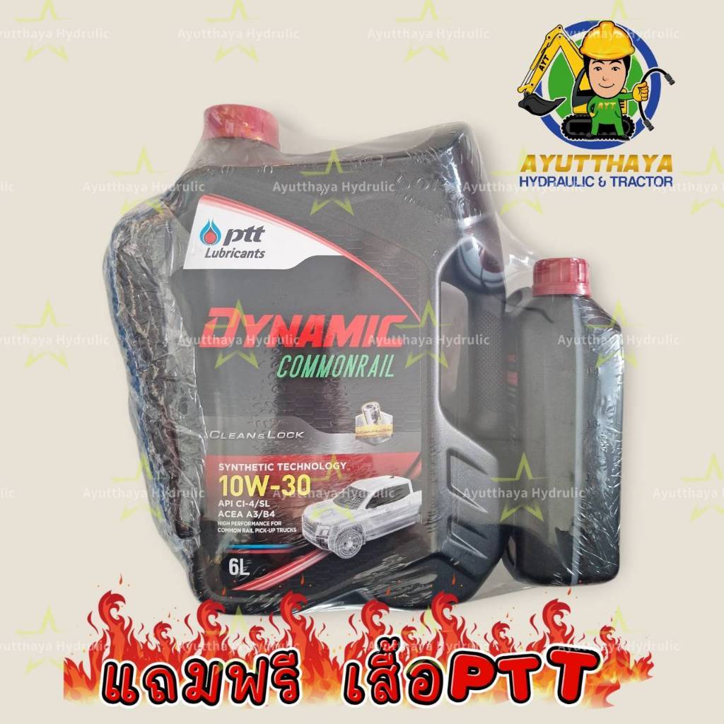 น้ำมันเครื่อง DYNAMIC COMMONRAIL 10W-30 ปริมาณ 6+1 ปตท.