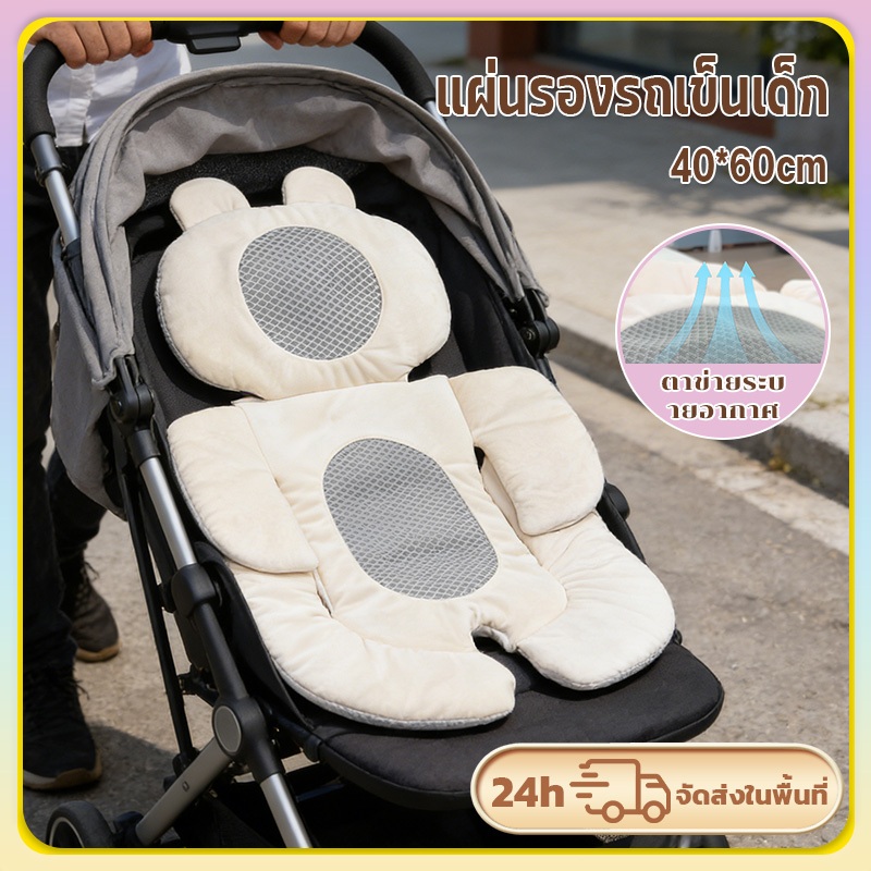 เบาะรองรถเข็นเด็ก เบาะรองนั่ง เบาะรองรถเข็นเด็ก หนานุ่ม ใช้ได้กับรถเข็นเด็ก 3Dตาข่ายระบายอากาศ ดีไซน์รูปหมีน่ารัก 60*40