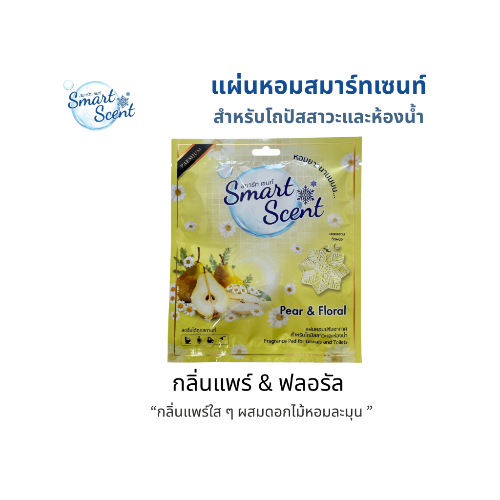 (แพร์&ฟลอรัล) Smart Scent แผ่นหอมสำหรับโถปัสสาวะและห้องน้ำ ปรับอากาศให้หอมสะอาด ลดกลิ่นฉุน ดับกลิ่นอับ กลิ่นท่อห้องน้ำ