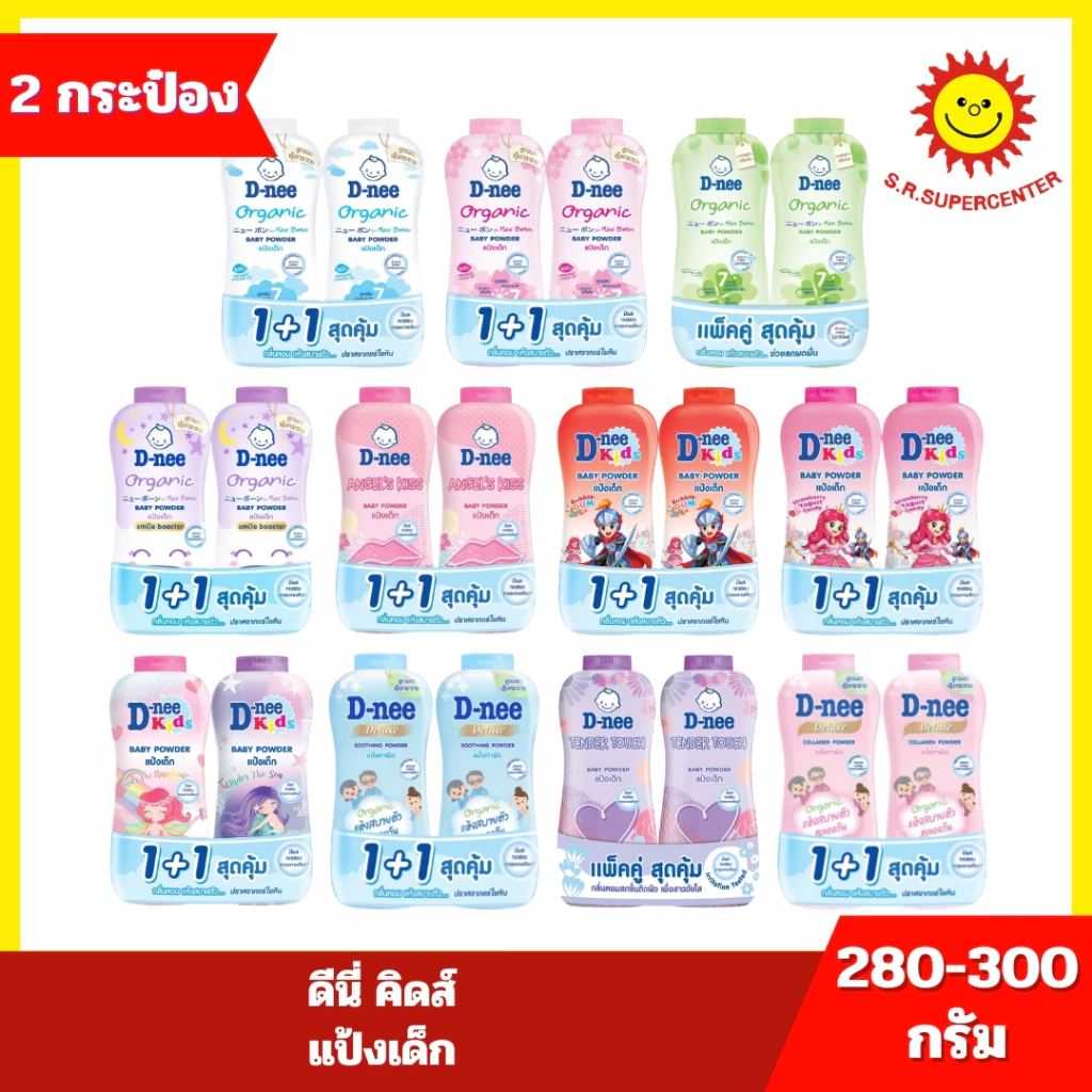 [ 1แถม1 ] ดีนี่ คิดส์ แป้งเด็ก ขนาด 350 กรัม แพคคู่