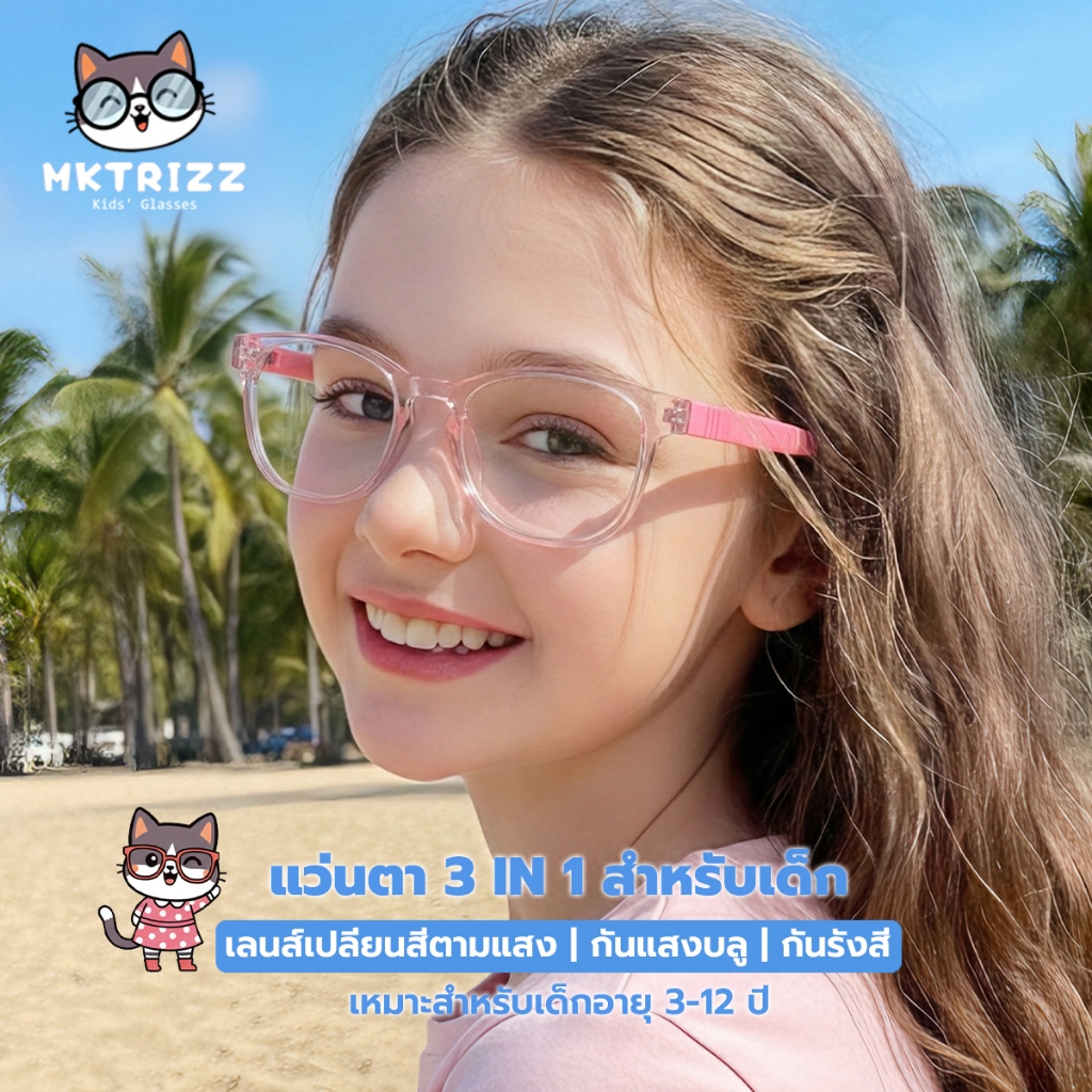MKTRIZZ แว่นกรองแสงสีฟ้า แว่นเด็ก เลนส์เปลี่ยนสี อายุ 3-12 ปี จากคอมพิวเตอร์ กรอบ TR90 งอได้ไม่แตก รุ่น 9801