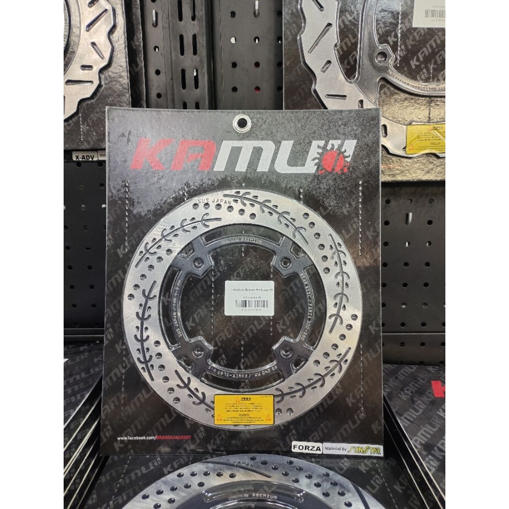 จานเบรคหลัง Forza 300-350 คามูอิ V.5 240-245มิล