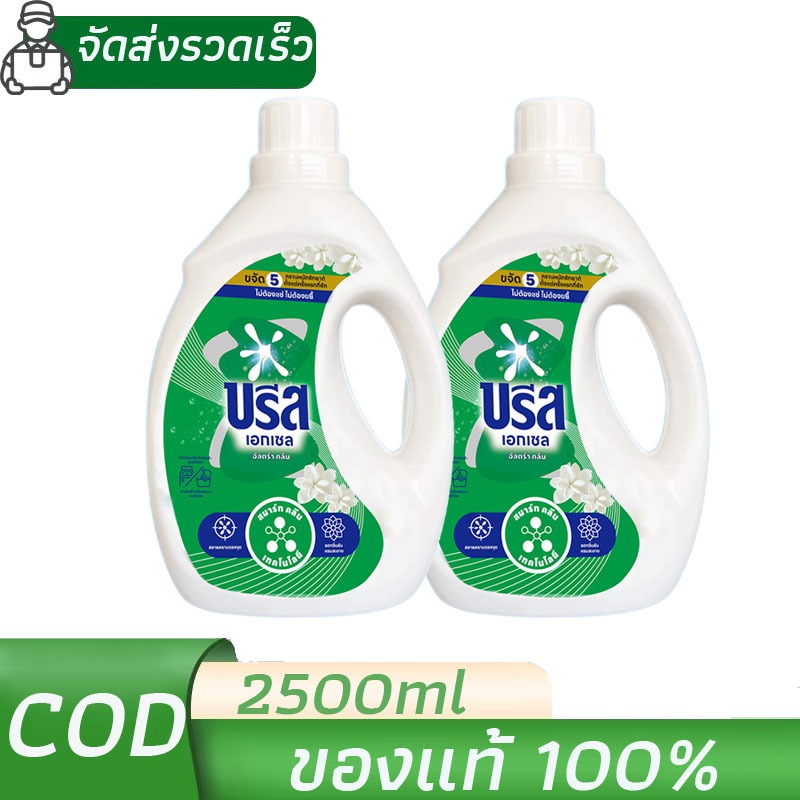 น้ำยาซักผ้า Breeze Excel ขนาด 2500 มล. ต่อขวด ชุดสุดคุ้ม  บริการเก็บเงินปลายทาง