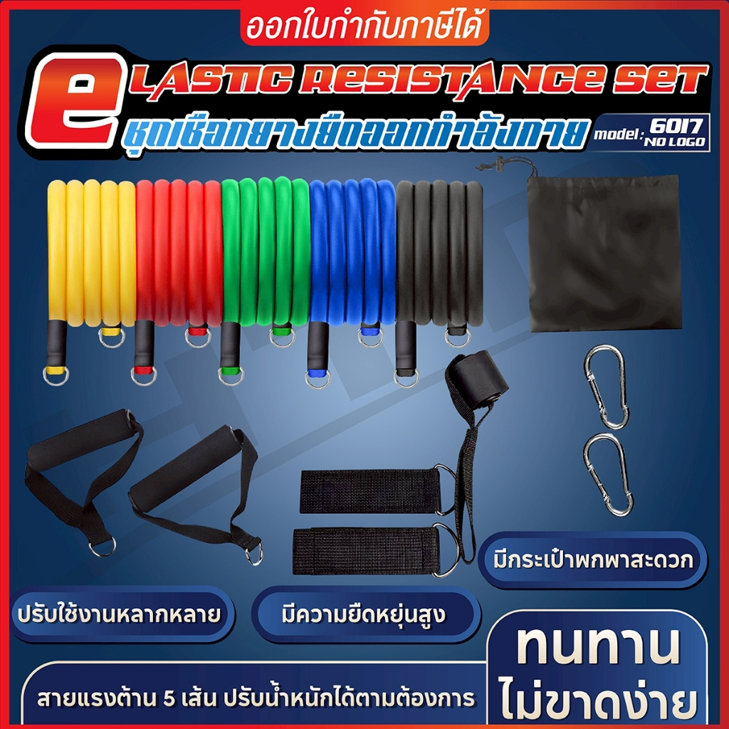 BG ยางยืดออกกำลังกาย Elastic Resistance Set รุ่น 6017 สายยางยืด อุปกรณ์ฟิตเนส