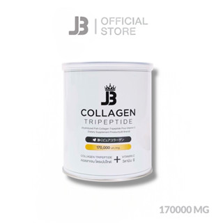 JB Collagen คอลลาเจนเกรดพรีเมี่ยมเเท้100% แบบกระป๋อง 170,000…