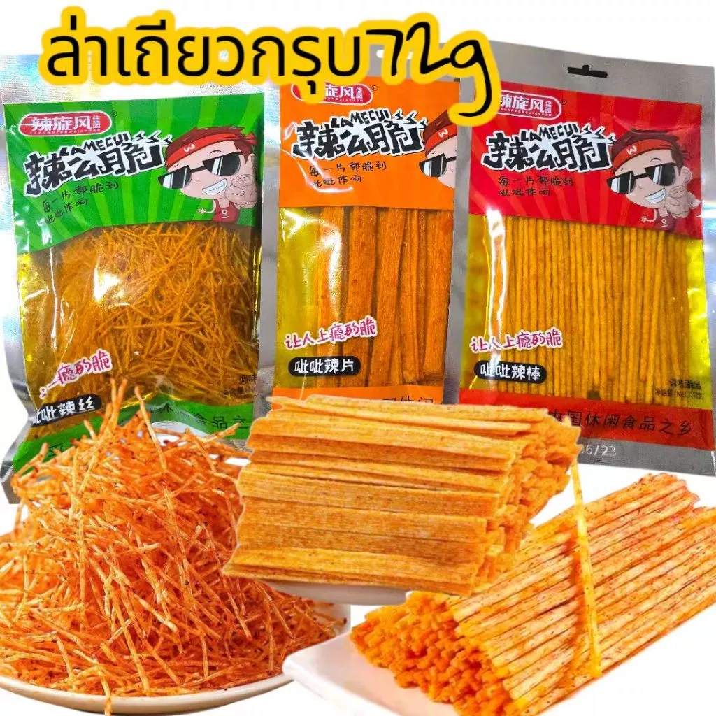 ขนม ล่าเถียว ล่าเถียวแบบกรุบๆ หลายแบบให้เลือก ขนมที่นิยมจากจีน