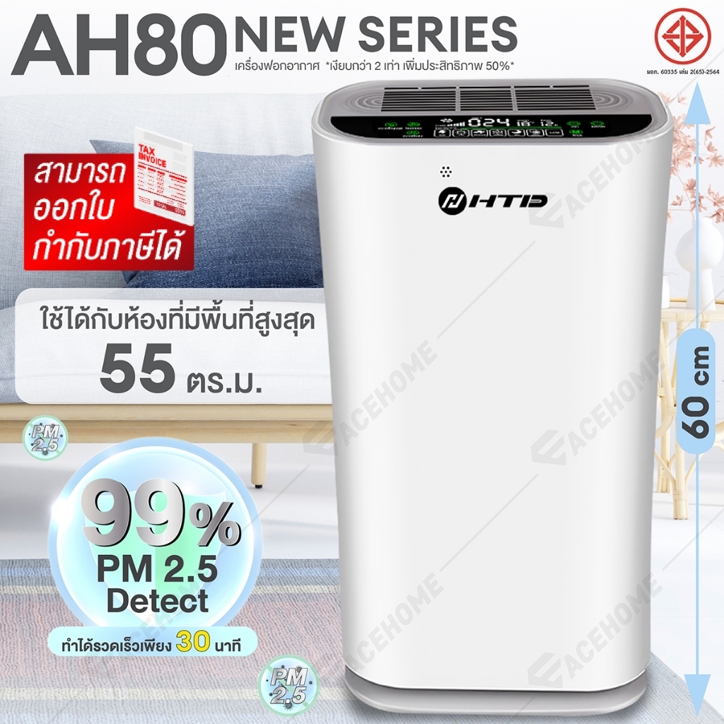 *ฟรี !! แผ่นกรองในเครื่อง* เครื่องฟอกอากาศ Hepa 11-12 เครื่องฟอก HTD มอก.รับรอง กรองฝุ่น PM2.5