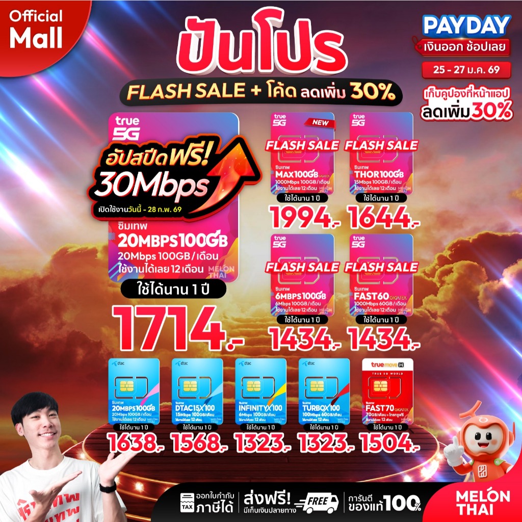 [ส่งฟรี รับประกัน] ซิมเทพ TRUE DTAC AIS ซิมเน็ตรายปี ซิมรายปี ทรู เน็ตไม่อั้น ดีแทค โทรฟรี 1ปี ซิม MelonThaiMall