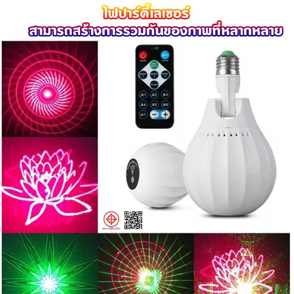 ไฟเลเซอร์ ไฟปาตี้ ปรับสีกลางแจ้งในร่มหลอดไฟ E27 บรรยากาศใหม่และเป็นเอกลักษณ์ไฟคริสต์มาสไฟฉายเวที KTV