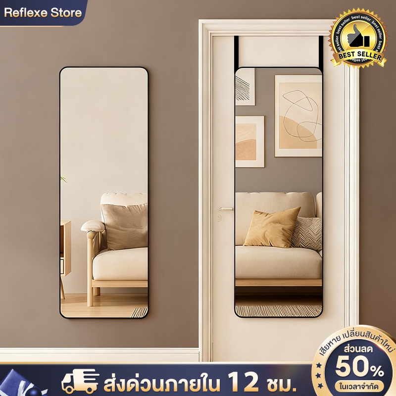 Reflexe กระจกเต็มตัว กระจกแขวน ป้องกันฝุ่น ติดแน่น ประหยัดพื้นที่ สไตล์โมเดิร์น เปลี่ยนฟรีหากเสียหาย