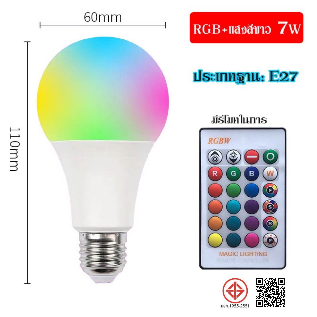 หลอดไฟ led 7W RGBW โคมไฟ E27 เปลี่ยนสีได้ 16 หลอด ด้วยรีโมทคอนโทรล