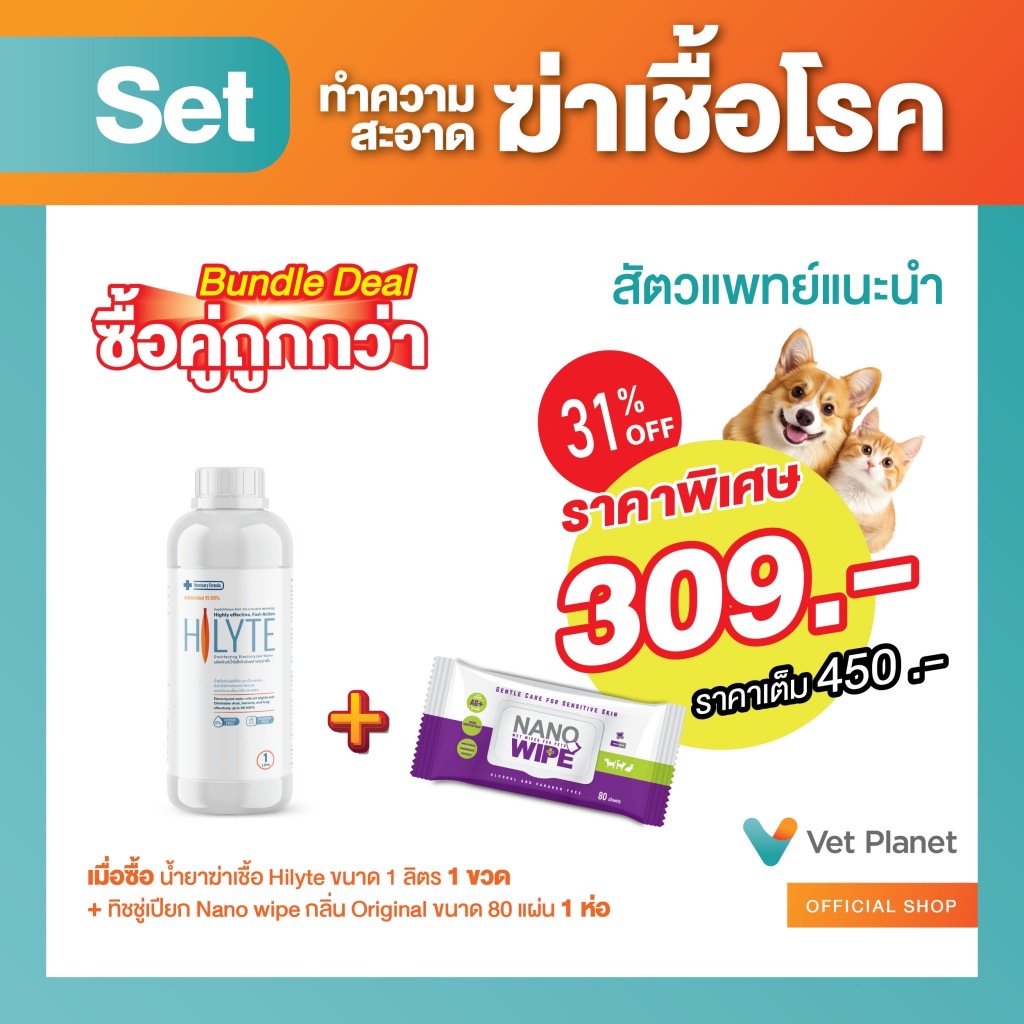 (ซื้อคู่ถูกกว่า) "น้ำยาฆ่าเชื้อ+ทิชชู่เปียก" Hilyte ไฮไลต์ ขนาด 1L. 1 ขวด กับ Nano Wipe กลิ่น Pink Blossom ขนาด 80 แผ่น