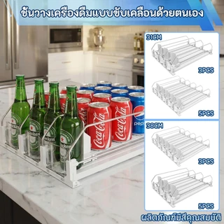 สต็อกพร้อมในกรุงเทพ ที่วางขวดเบียร์ โซดาแบบปรับความกว้างได้ สําหรับตู้เย็น ชั้นวางของซูเปอร์มาร์เก็ต