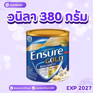 ของแท้ ensure gold advance pro เอนชัวร์ โกลด์ แอดวานซ์โปร ขนาด 380g และ 800g