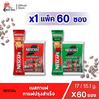 (1แพ็ค) เนสกาแฟ กาแฟปรุงสำเร็จ 3in1 รุ่น60ซอง