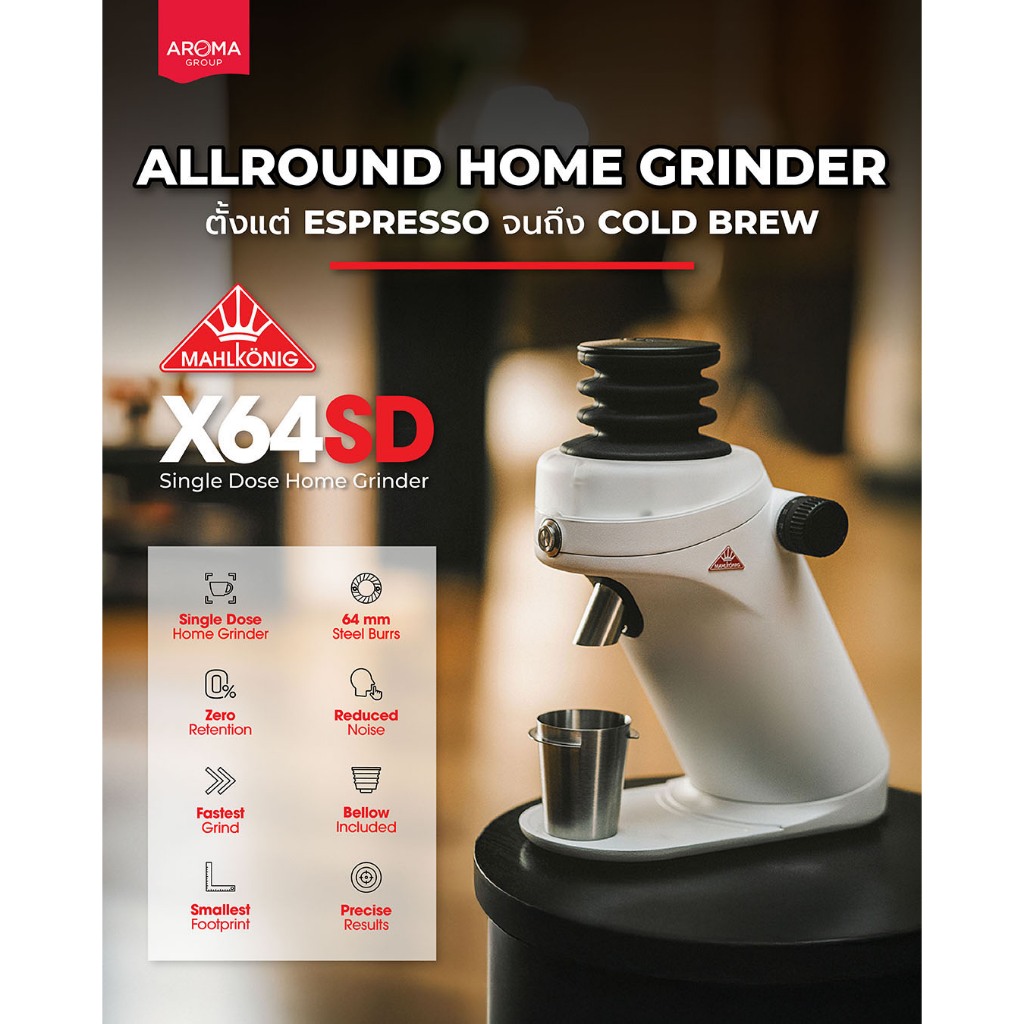 เครื่องบดกาแฟ Mahlkonig X64 SD Single Dose รุ่นใหม่ล่าสุด