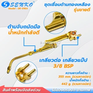 ชุดเชื่อมแก๊ส AC/LPG ชุดเชื่อมแก๊สเอซี แก๊สอะเซทิลีน แก๊สแอลพีจี ทองเหลือง แถมนมหนู5เบอร์ ชุดตัดแก๊ส