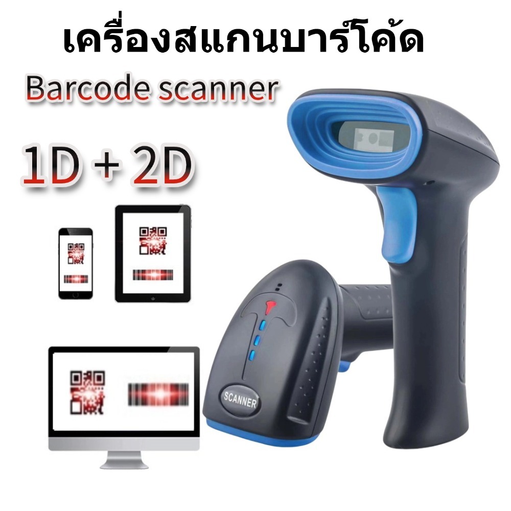 เครื่องอ่านบาร์โค้ด เครื่องยิงบาร์โค้ด Barcode Scanner แบบมีสาย รองรับ 1D 2D QRCode