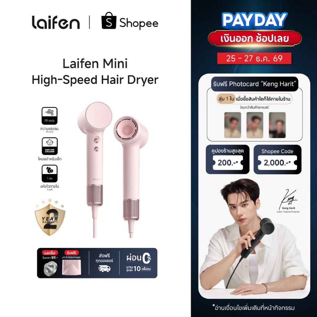 [รุ่นแนะนำ] Laifen Mini Hair Dryer ไดร์เป่าผมขนาดพกพา น้ำหนักเบา แห้งไวใน 1 นาที เหมาะกับสายท่องเที่ยว – Color Pink