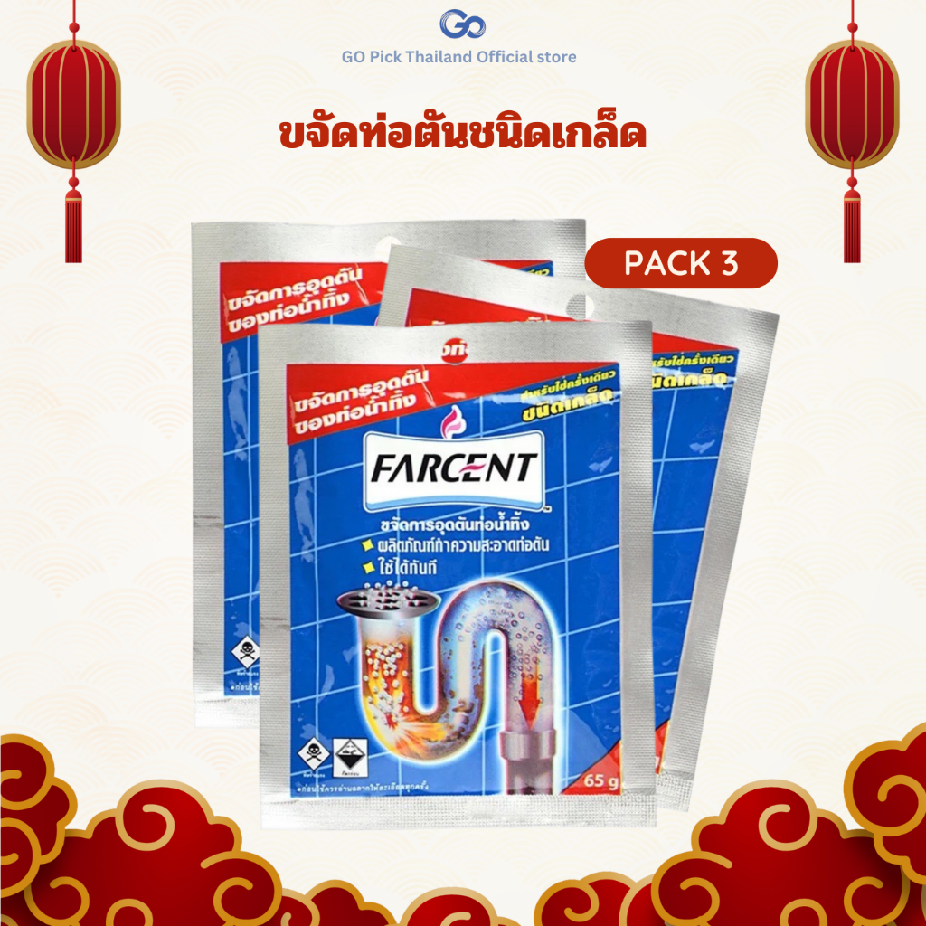 Farcent (Pack 3) Drain Opener Pipe 65g - (Pack 3) สุดคุ้มขจัดการอุดตันท่อน้ำทิ้ง 65g  (JD5191)