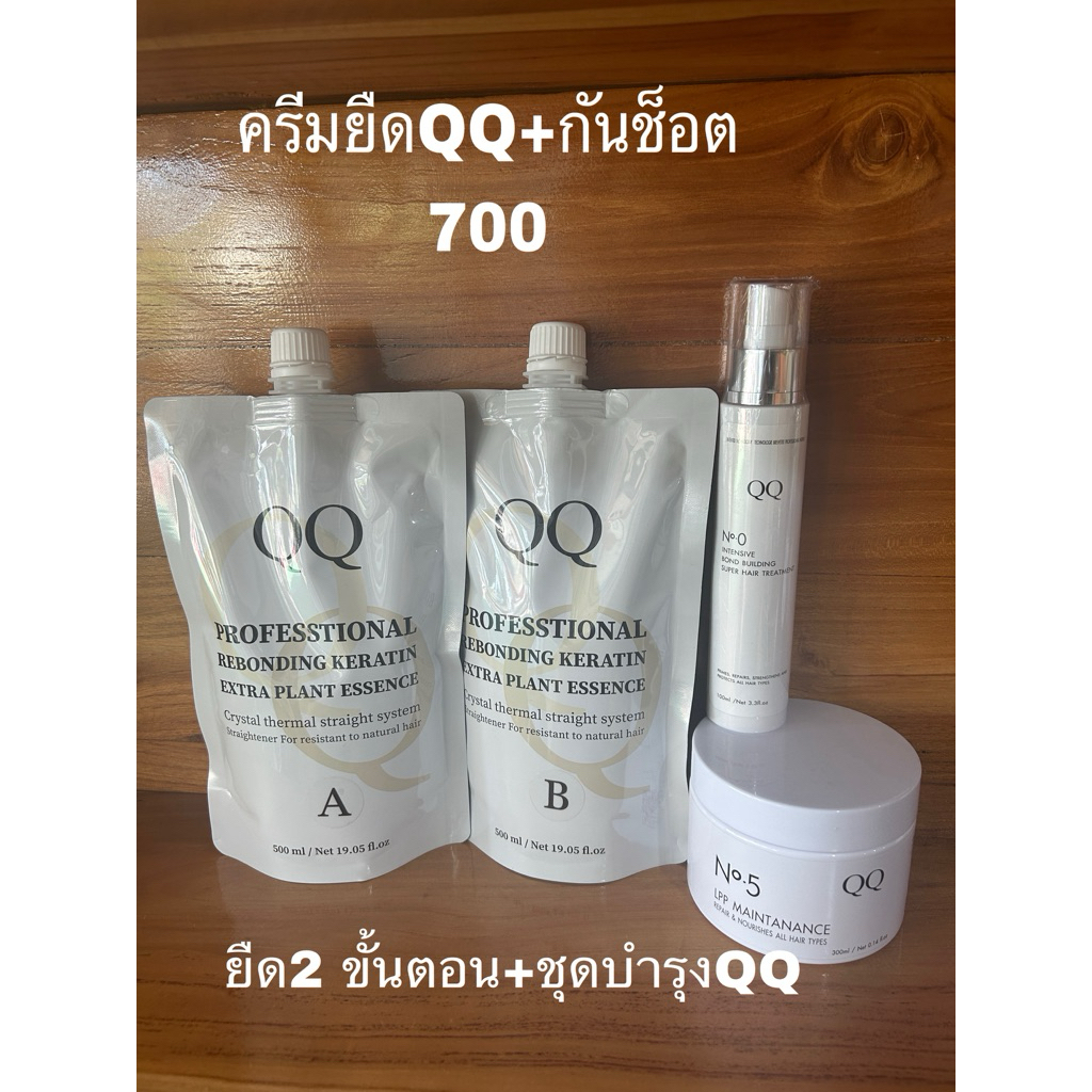 ยืดQQ+เบอร์ 0+5บำรุงระหว่างการยืด700