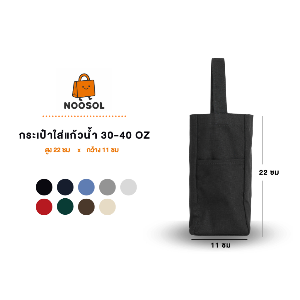 NOOSOL (1ใบ/แพ็ค) ถุงใส่แก้ว 40oz กระเป๋าผ้าดิบ ผ้าแคนวาส แข็งแรงทนทาน ไม่ขาดง่าย 12677