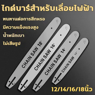 12/16/18/20นิ้ว โซ่ + บาร์ บาร์โซ่เลื่อยยนต์ โซ่เลื่อยยนต์ พร้อมโซ่ ขนาด สำหรับเลื่อยยนต์ เลื่อยตัดไม้ เลื่อยไฟฟ้า