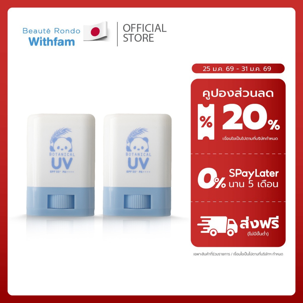 (แพ็ค2) กันแดดเด็กแบบแท่ง BEAUTE RONDO SPF50+ PA++++ ไม่มีกลิ่น ปลอดภัยสำหรับเด็ก ใช้ได้ทั้งหน้าและตัว2