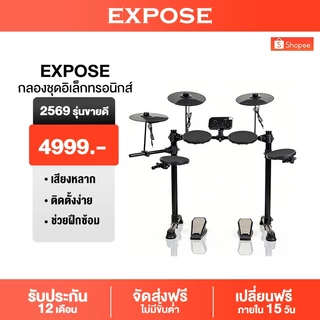 กลองไฟฟ้า Electronic Drum เสียงที่แตกต่างกัน 144แบบ HDMI กระเดื่องจริง บูทูธเปิดเพลงได้ ของแท้ 100%