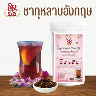 ชากุหลาบ รอยัลโรสที กุหลาบอังกฤษ 200g. ตราชงชา88 (Chongcha88…