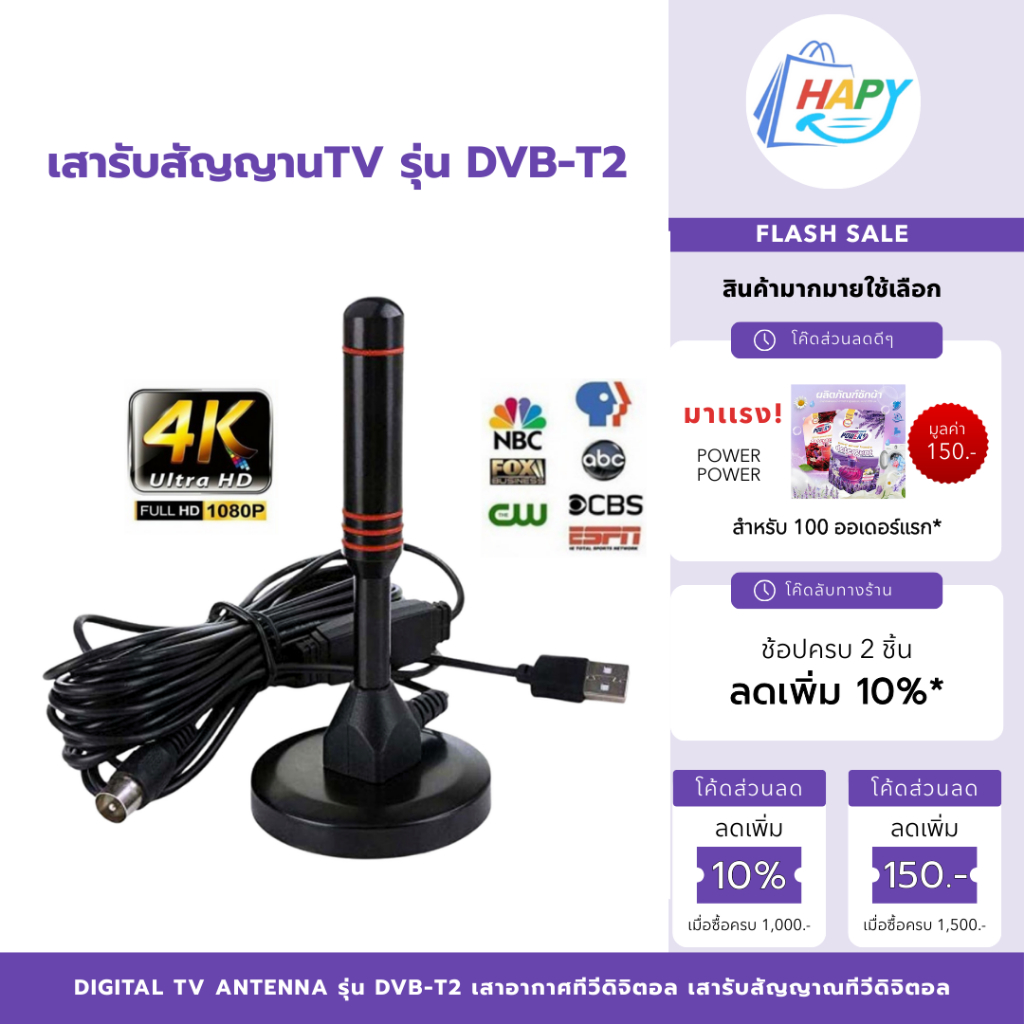 เสารับสัญญาณทีวี/โทรทัศน์ DIGITAL TV ANTENNA รุ่น DVB-T2  COD ราคาถูก เสารับสัญญาณ พร้อมส่ง