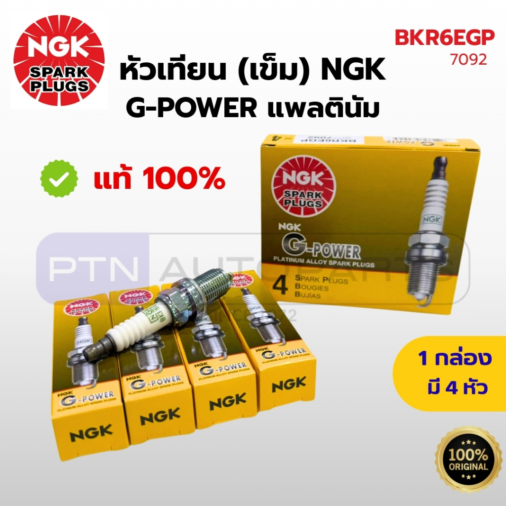 [แท้ 100%] หัวเทียนเข็ม NGK G-Power Platinum BKR6EGP (แพ็ค 4 หัว) แพลตินัม สำหรับ Vios, Yaris, Altis, Civic, City, Jazz