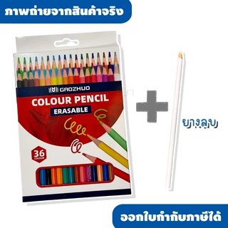 ดินสอสีไม้แบบลบได้จาก GAOZHUO Erasable 🎨✨✏️🌈