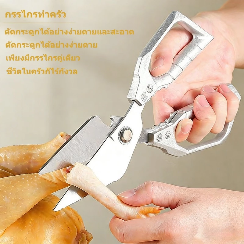 กรรไกรครัวสแตนเลส ออลอินวัน คมพิเศษ กันลื่น กันสนิม ตัดไก่ ตัดเนื้อ แปรรูปอาหาร ทำความสะอาดง่าย thumbnail 3